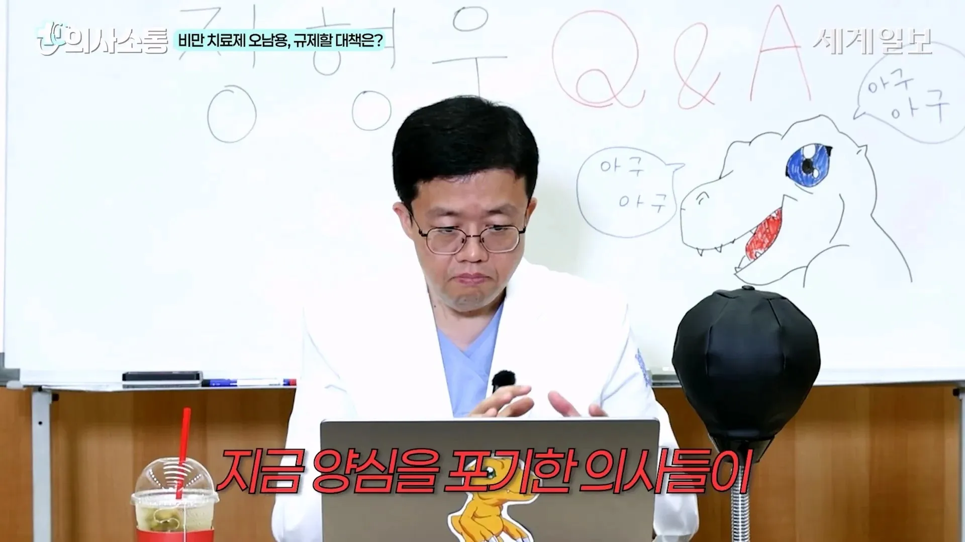 비만 치료제 오남용과 의사 발언 논란을 다룬 기사