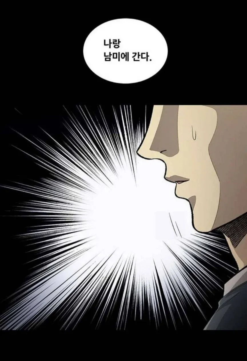 웹툰 속 인물이 남미로 떠나자고 말하는 장면