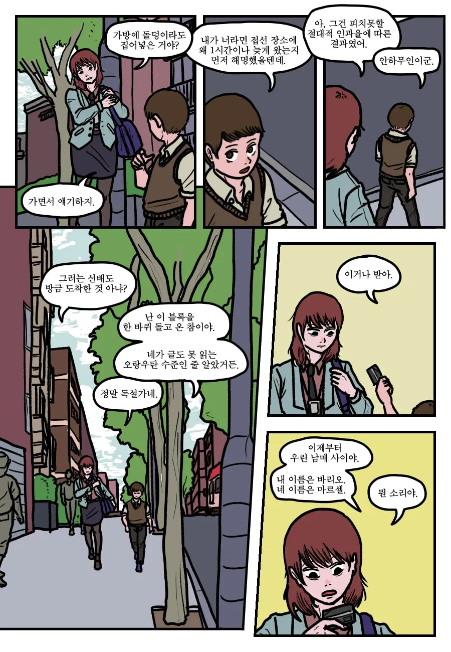 두 사람이 늦은 접선 장소에서 말다툼하며 남매 신분을 정한다.
