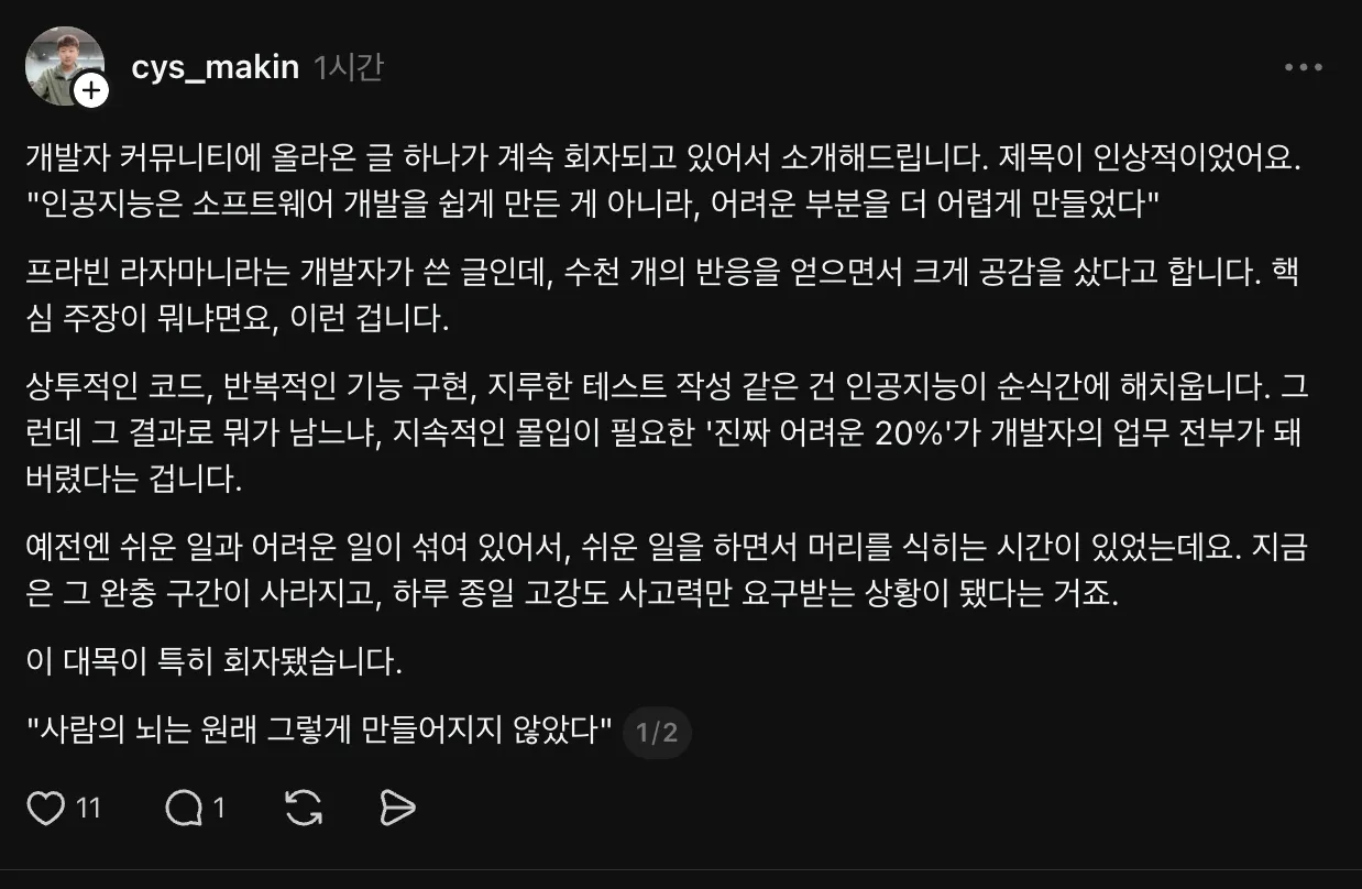 alt="AI가 80%를 대신한 뒤 인간에게 남은 어려운 20%"