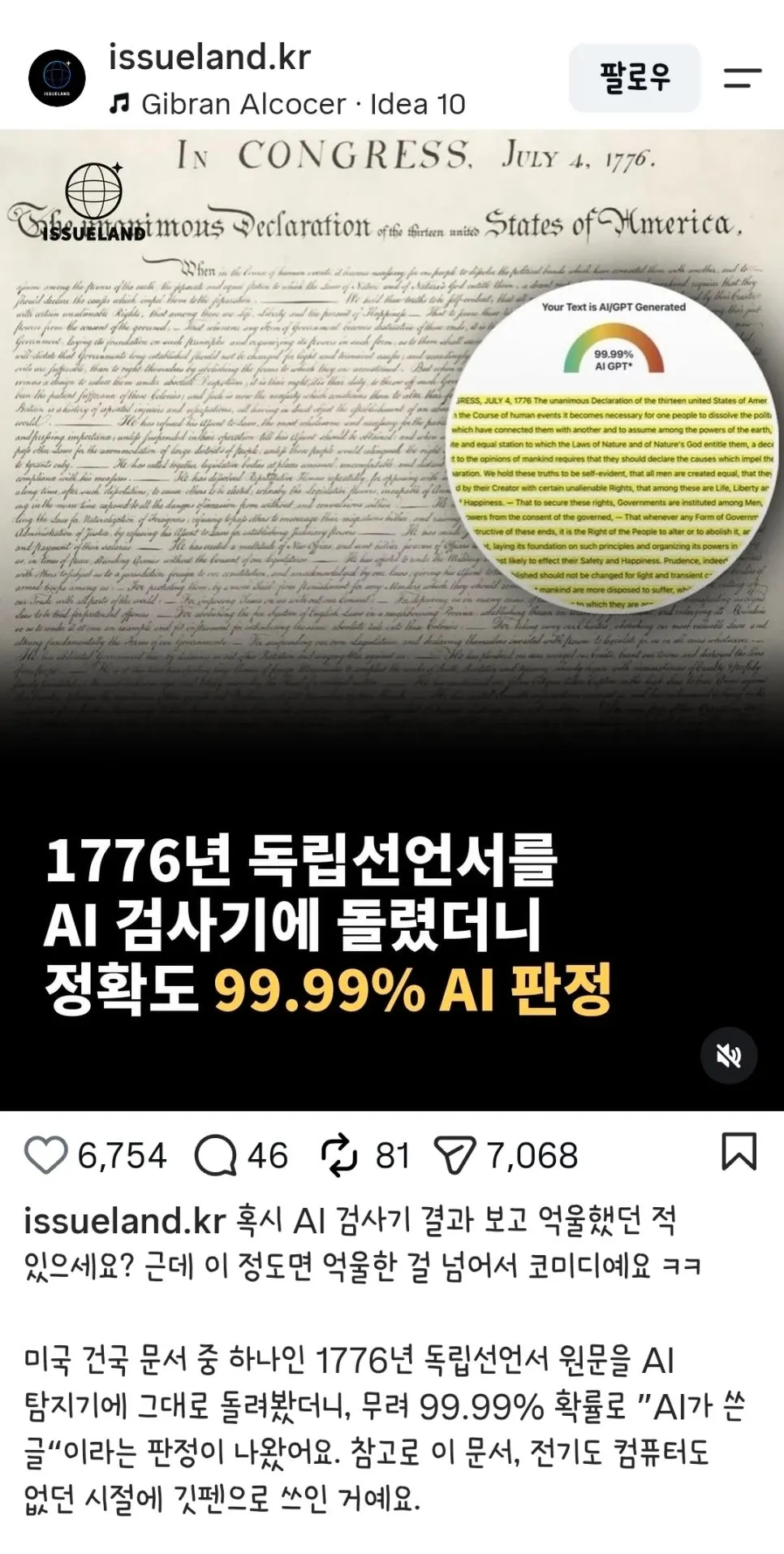 미국 독립선언서가 AI 작성으로 99.99% 판정된 결과를 풍자한 밈