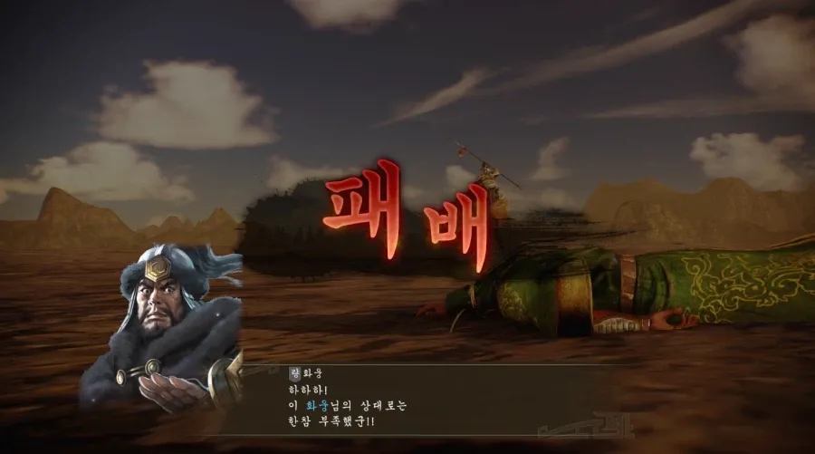 화웅이 상대를 한참 부족하다고 비웃으며 술을 따르라 말하는 장면