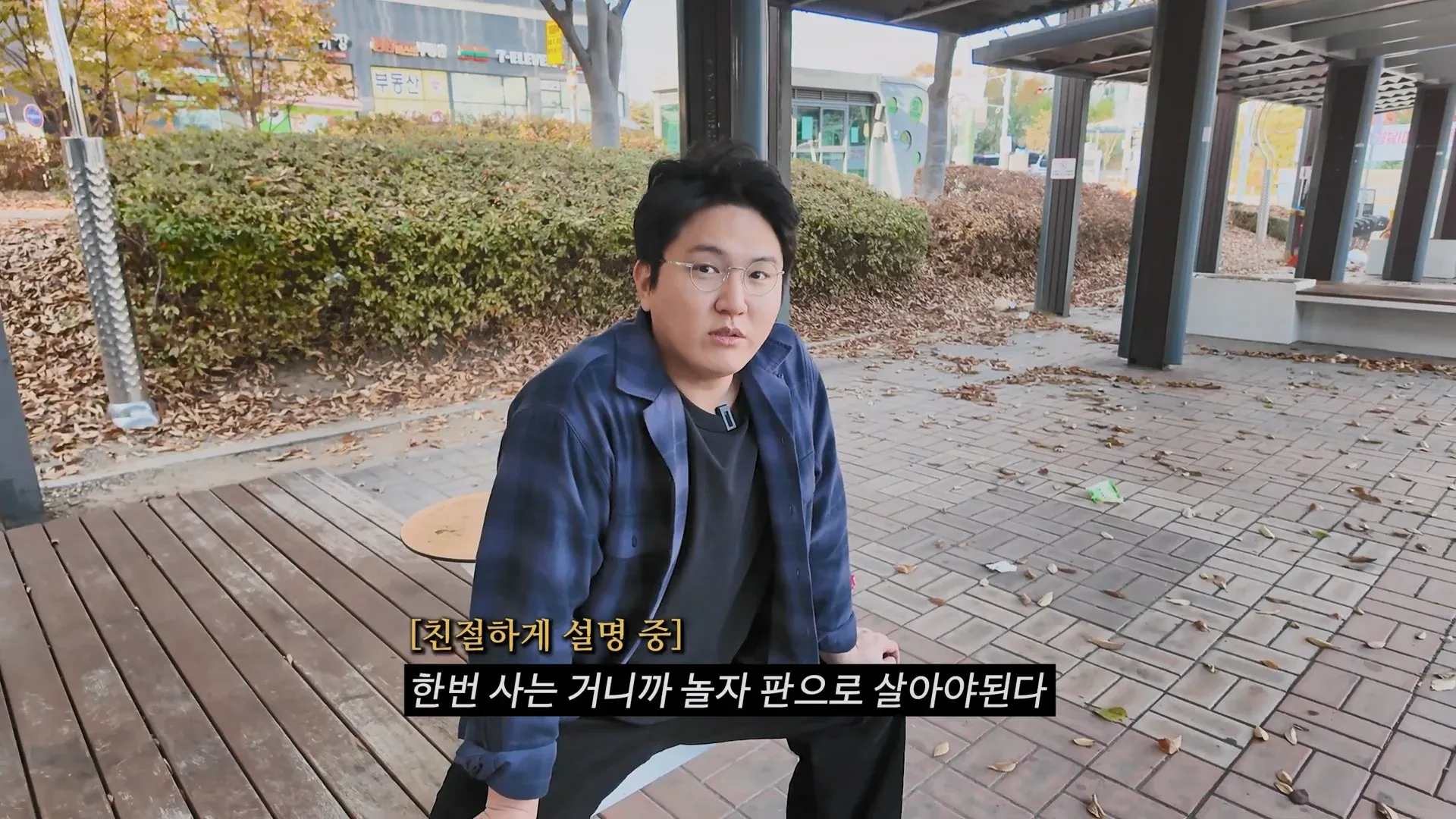 부동산을 설명하며 한 번 사는 삶을 즐겨야 한다고 말하는 장면