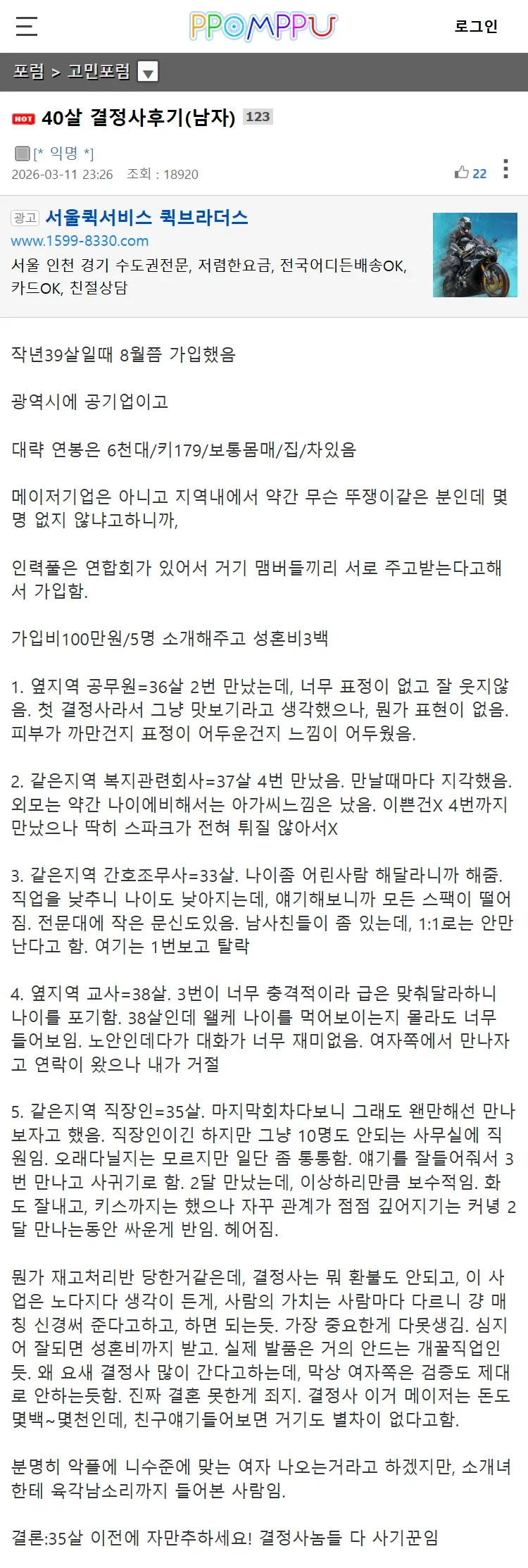 40살 남성의 결정사 가입 및 소개팅 후기