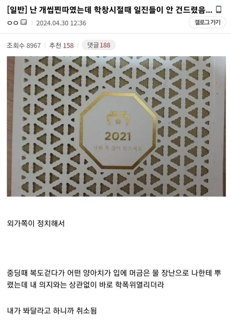 학창 시절 일진들이 건드리지 않았다는 온라인 게시글