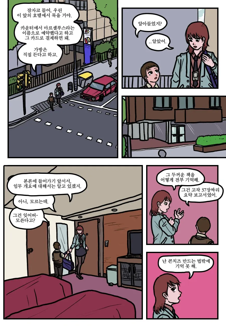 두 사람이 호텔 예약과 임무 개요를 두고 대화하는 장면
