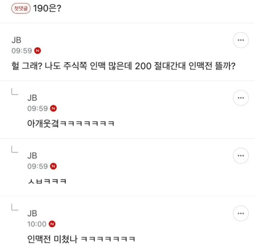 SK하이닉스 주가 200 도달 여부를 두고 논쟁하는 메신저 대화 캡처