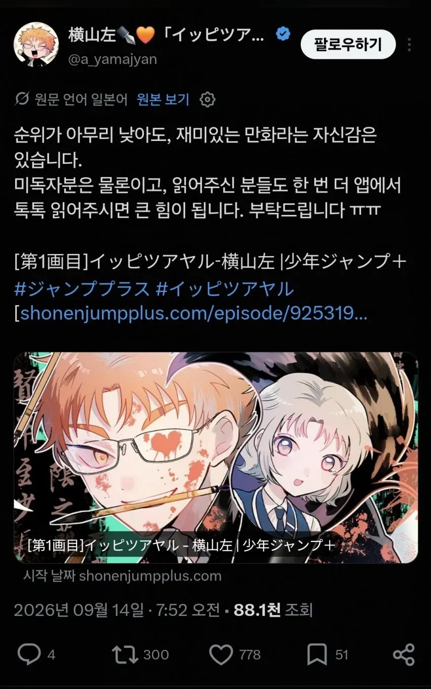 신작 만화의 낮은 순위에 속상해하며 재독을 부탁하는 만화가의 글