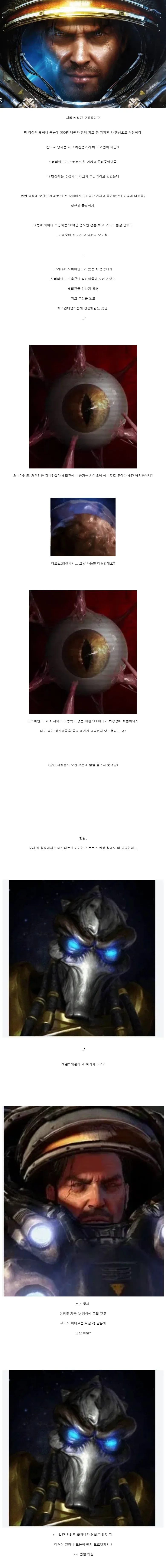 ‘스타에서 짐 레이너가 진짜 미친놈인 이유’라는 제목의 밈 이미지. 사라 케리건을 구하기 위해 레이너 특공대가 보급도 없이 300명의 병력으로 저그 본거지 차 행성에 침투해, 수십