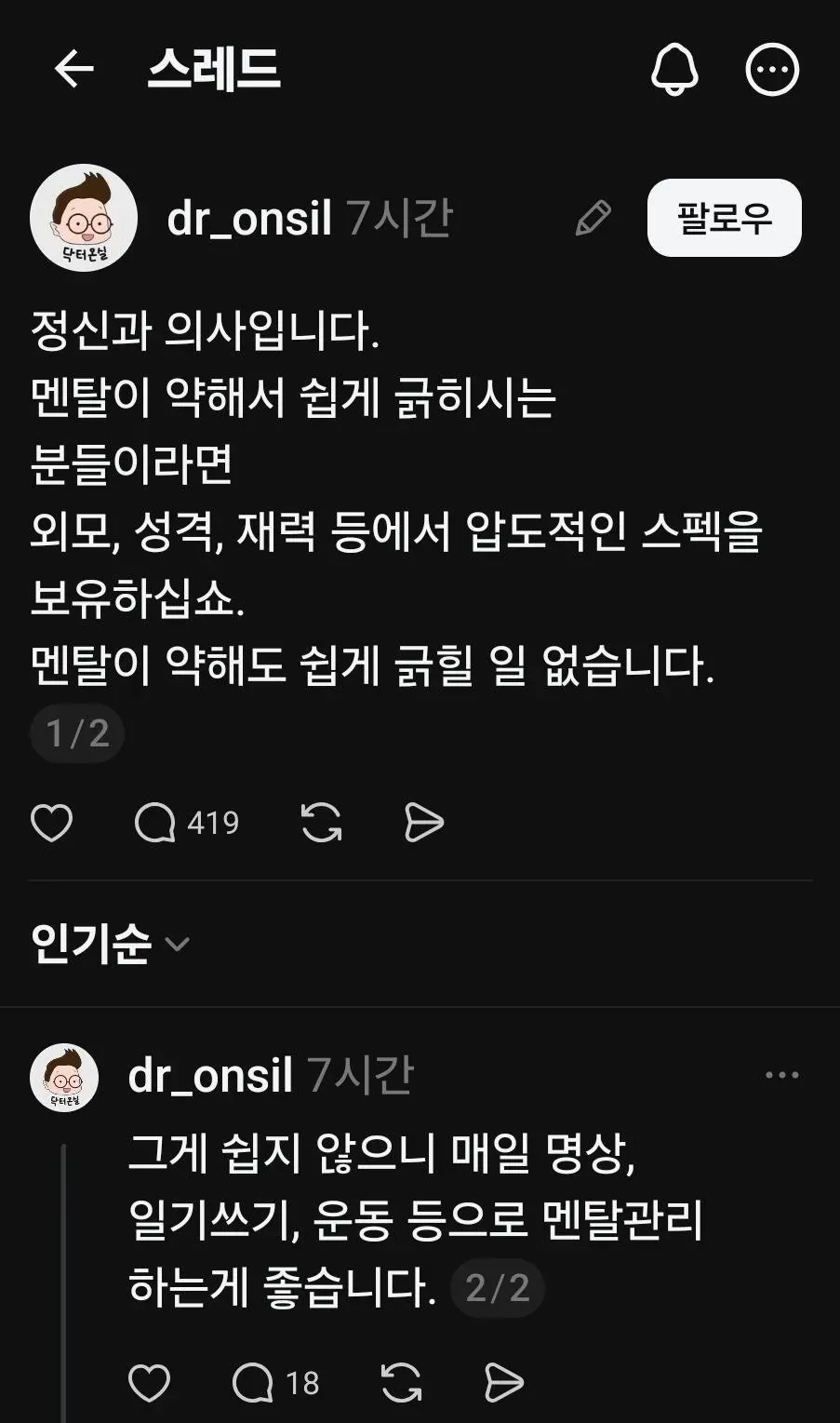 정신과 의사가 명상·일기·운동을 통한 멘탈 관리를 조언하는 글