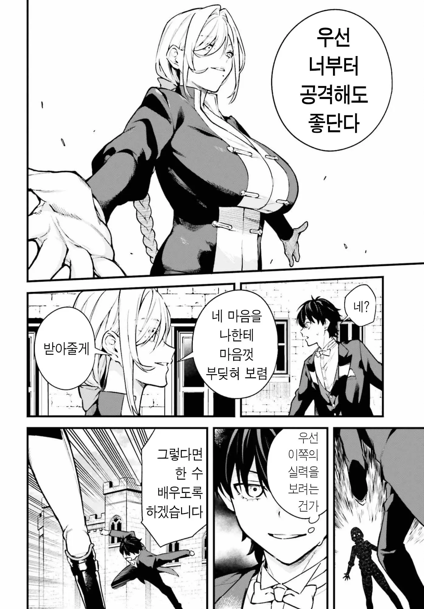 두 인물이 먼저 공격하라며 대련을 시작한다.