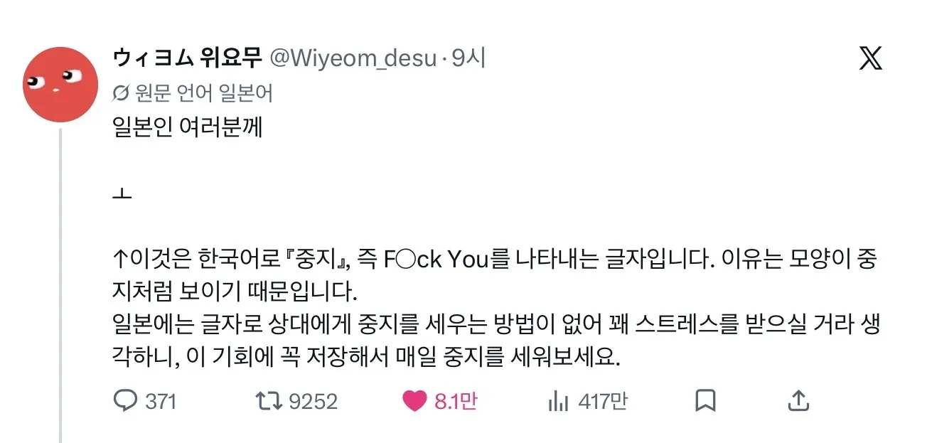 ‘ㅗ’ 모양이 중지를 뜻한다는 한국어 안내문
