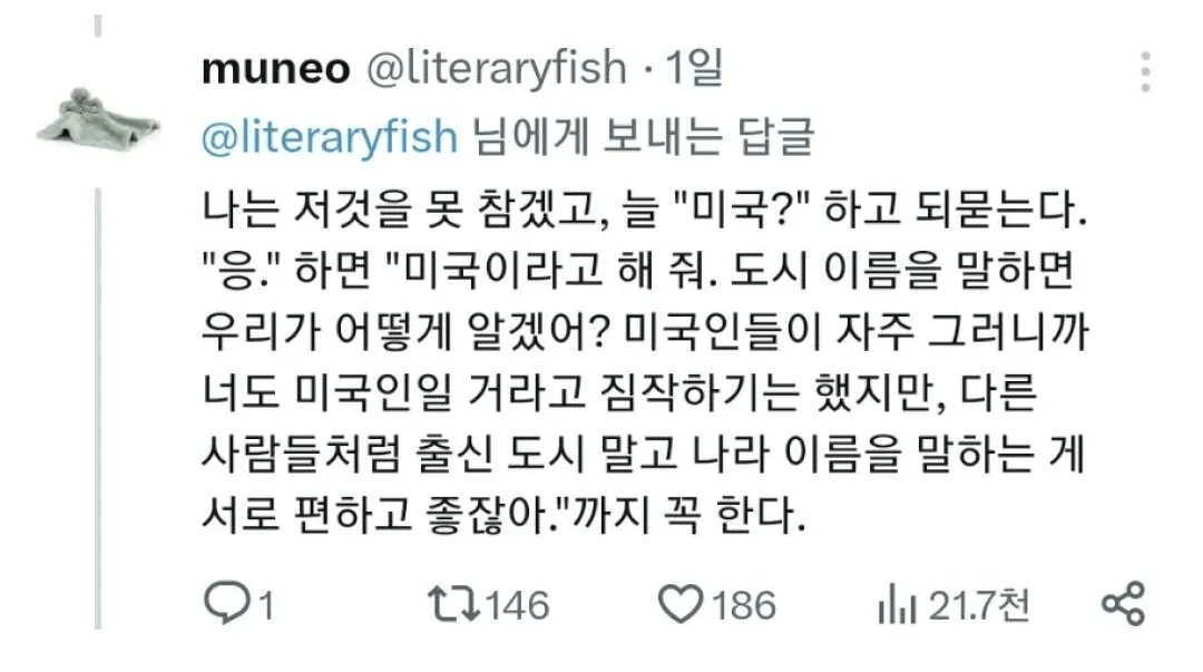 출신 도시만 말하는 미국인을 비판하는 트윗 캡처