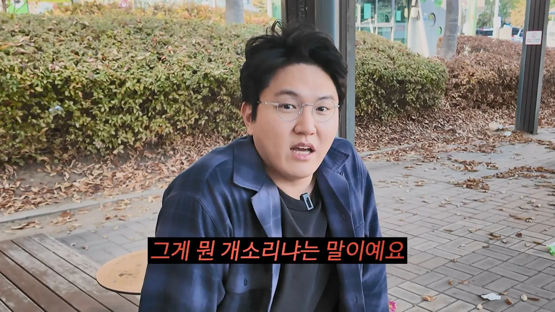 그게 뭔 개소리냐는 말이에요