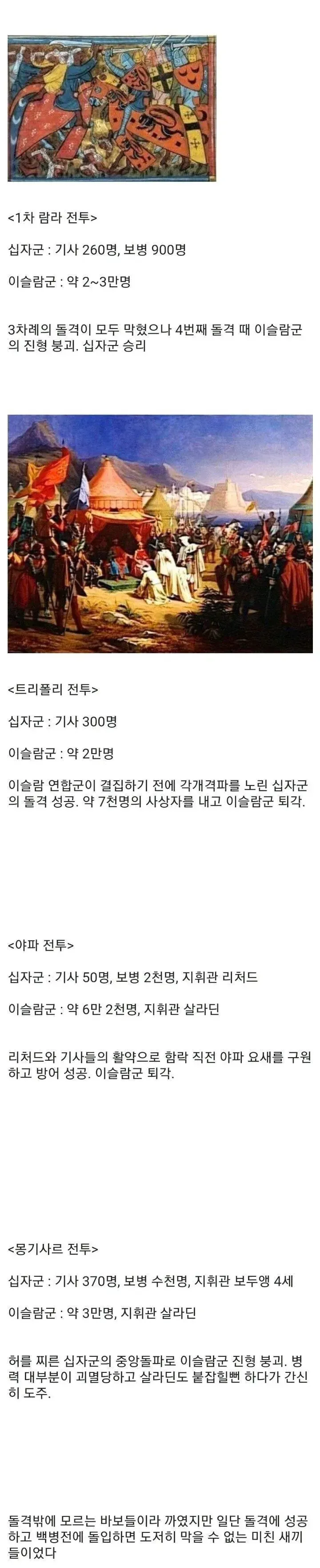 중세 십자군 기사들이 압도적 병력 차이에도 승리한 전투 사례