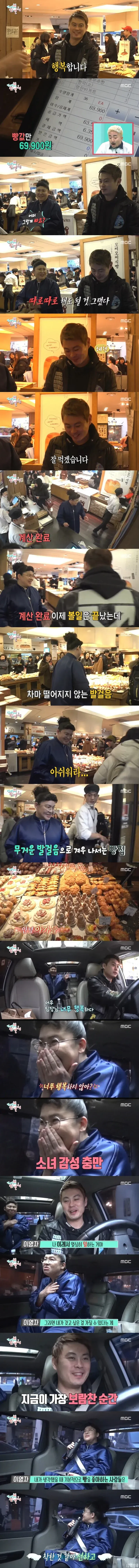 성심당 붐 전, 이영자가 빵을 사고 행복해하는 모습