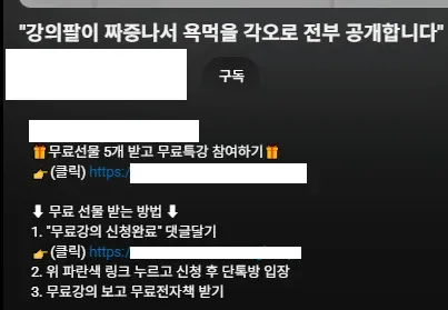 온라인 강의 홍보 영상에 무료 문상과 단톡방 참여 안내가 적혀 있다.