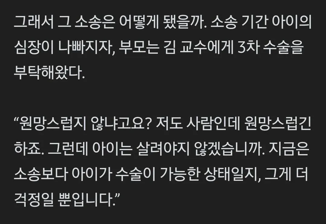 소송 중에도 아이의 3차 수술을 걱정하는 의사