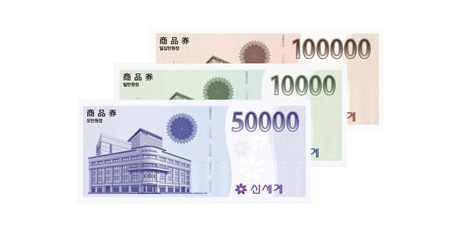 상품권 3장에 십만원정, 일만원정, 오만원정과 신세계가 표시되어 있다.