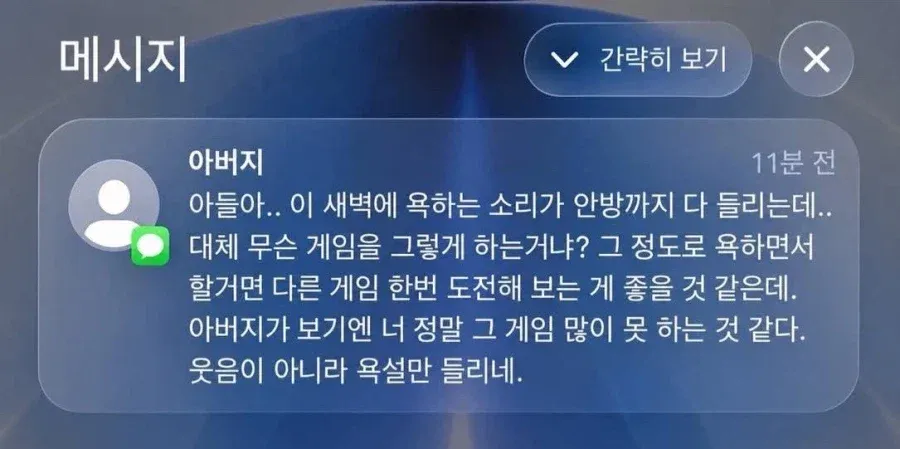 게임 중 욕설하는 아들에게 아빠가 게임 삭제를 권하는 장면
