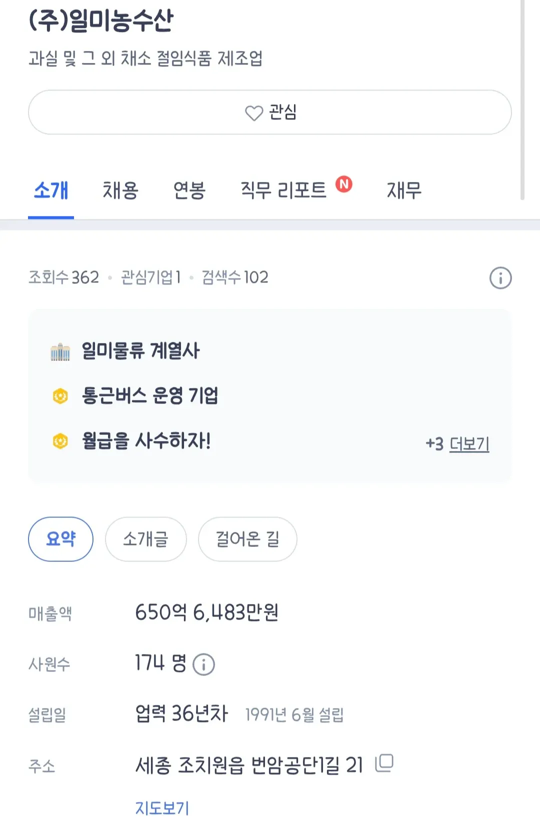 일미농수산 채용 정보: 매출 650억, 사원 174명, 세종 소재, 통근버스 운영