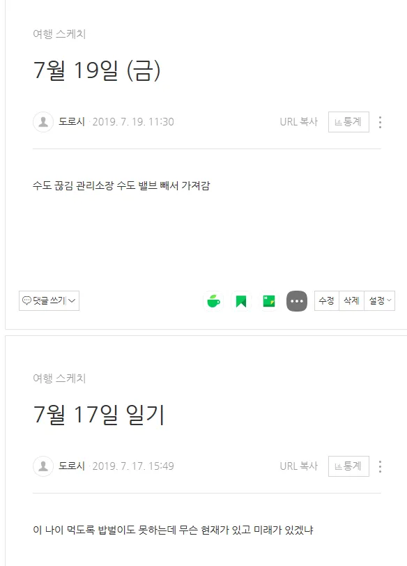 ‘여행 스케치’ 일기: 수도 끊김과 삶에 대한 자책