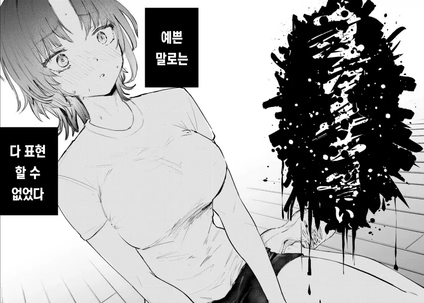 약하고 귀여운 네가 좋아 만화의 한 장면, “예쁜 말로는 다 표현할 수 없었다” ಎನ್ನ