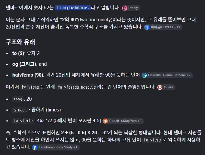 덴마크어 92의 표현과 20진법 어원을 설명하는 인포그래픽