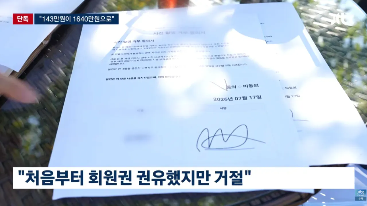 ‘143만원이 1640만원으로’…15분 시술 후 9시간 경과