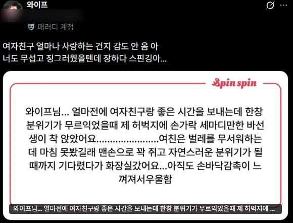 여자친구와의 분위기를 위해 맨손으로 바퀴벌레를 잡았다는 사연