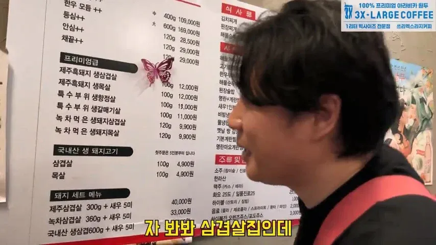 한우 모듬 400g 10만9000원, 삼겹살 100g 4900원 등이 적힌 고깃집 메뉴판
