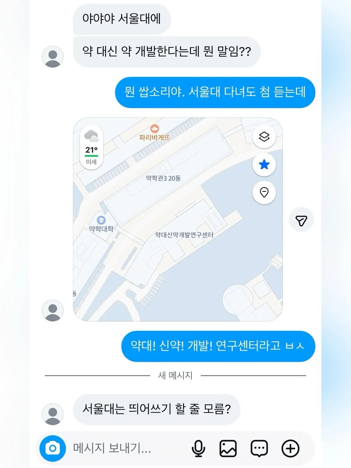 서울대학교 약학대학 약대신약개발연구센터 표지판과 명칭의 띄어쓰기를 지적하는 유머 문구가 담긴 이미지