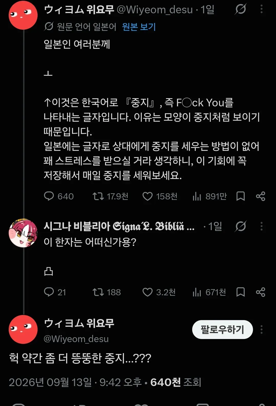 일본인에게 문자 ㅗ와 한자 凸가 중지처럼 보인다고 설명하는 이미지