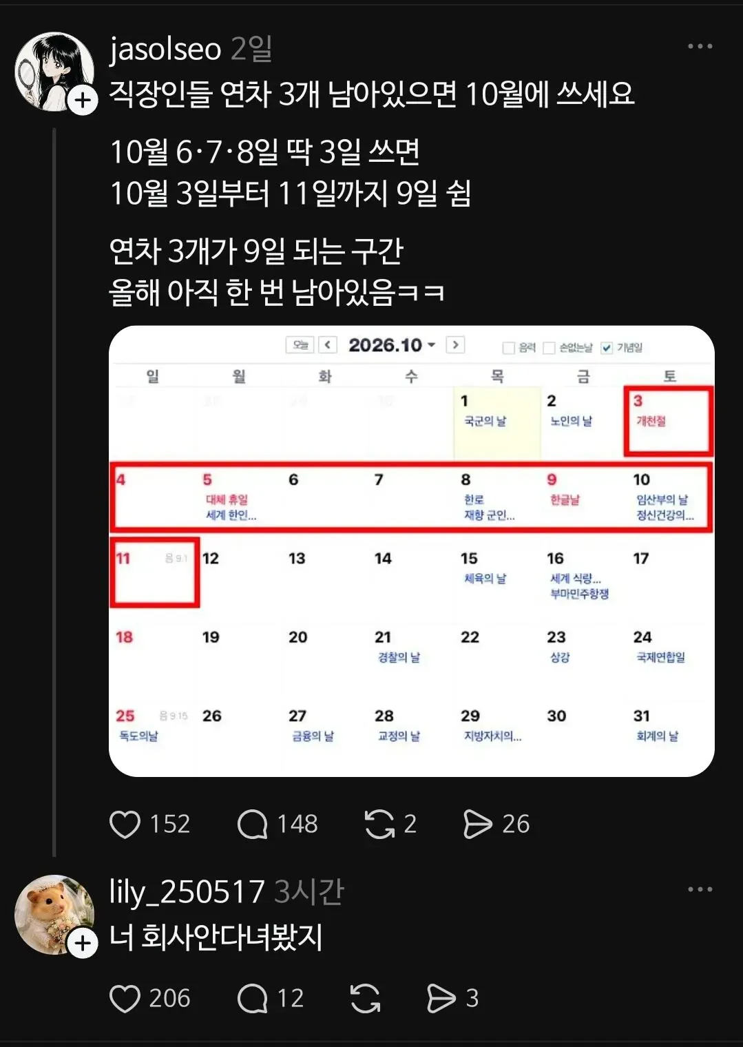 2026년 10월 6~8일 연차 3일로 10월 3~11일 9일 연휴