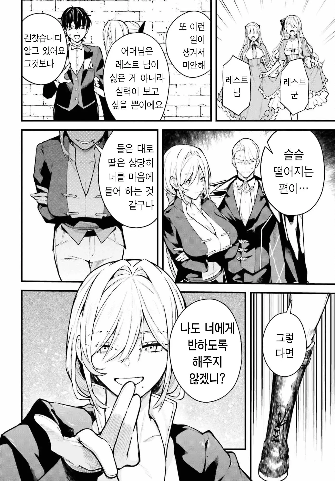 레스트의 실력을 확인하려는 가족과의 대화 장면