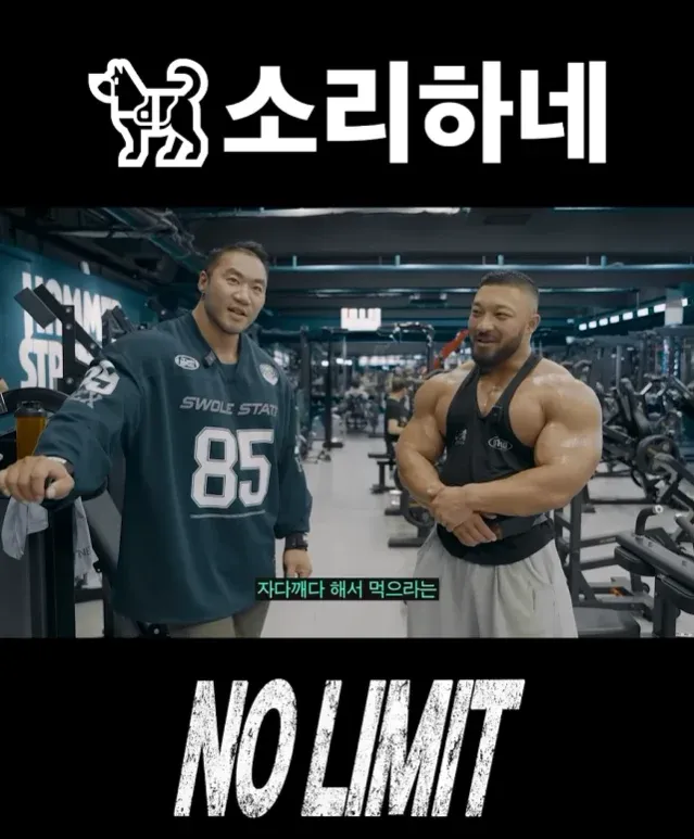 ‘자다 깨다 해서 먹으라는’ 문구와 NO LIMIT 로고