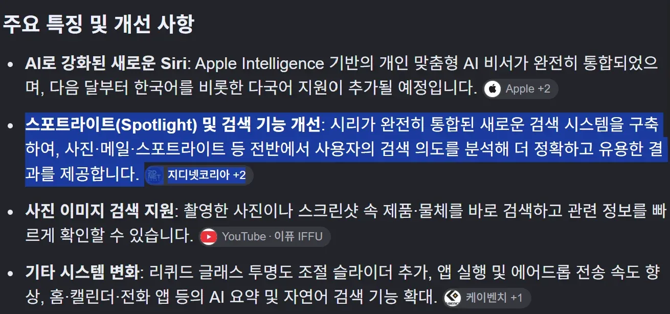 iOS 27 후기: AI Siri와 검색·사진 기능 개선 사항