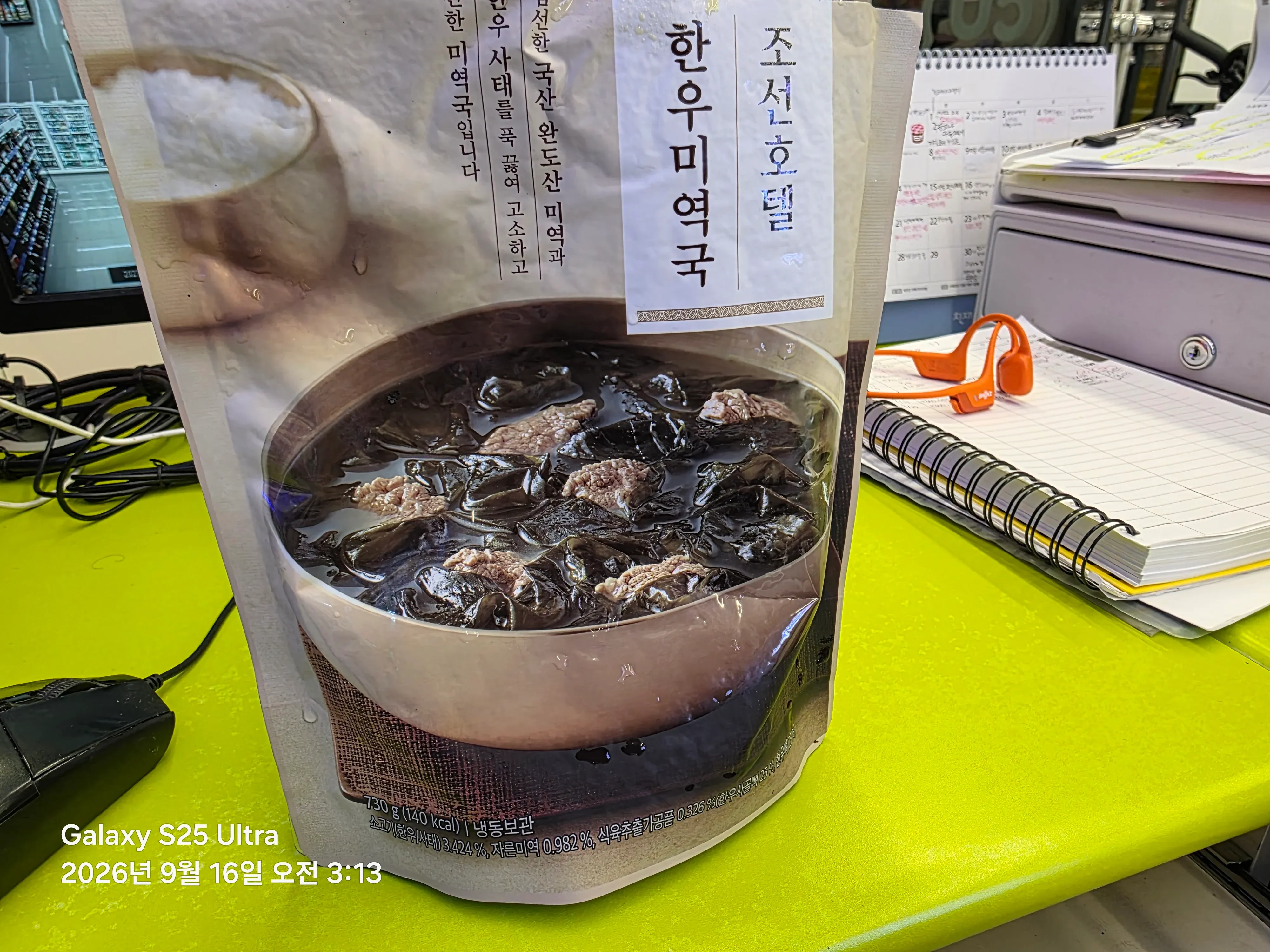 조선호텔 한우미역국 730g, 완도산 미역과 한우 사태로 만든 냉동 미역국