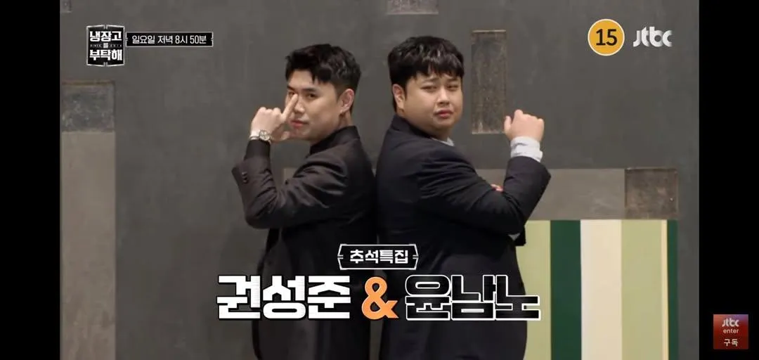 냉장고를 부탁해 추석 특집, 권성준과 윤남노