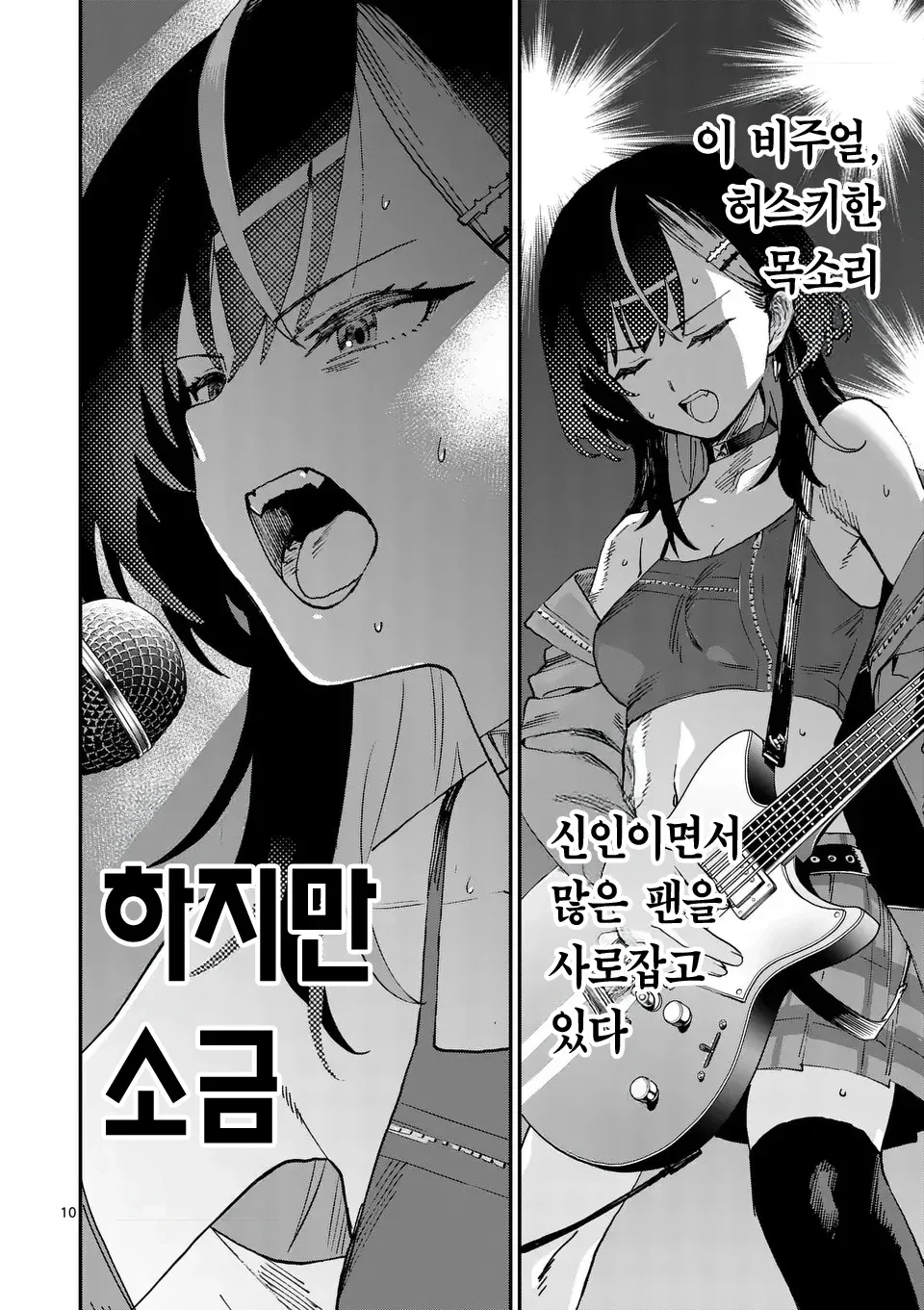 밥해주는 밴드녀로 화제를 모은 신인 여성 밴드 멤버