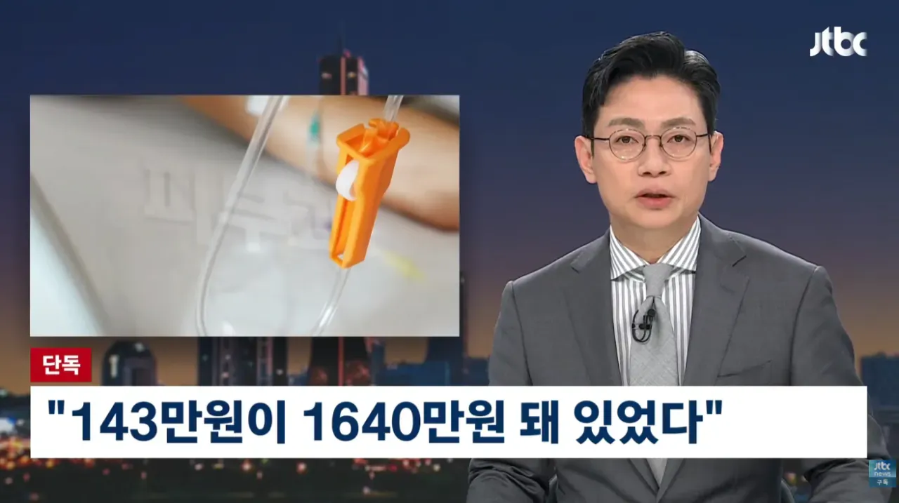 143만원이 1640만원 돼 있었다는 문구