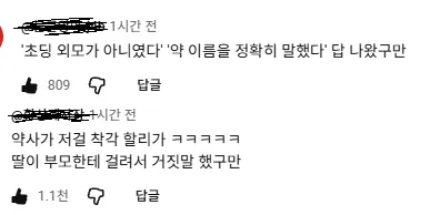 온라인 게시물에 초등학생이 감기약 대신 피임약을 잘못 샀다는 내용이 보인다.