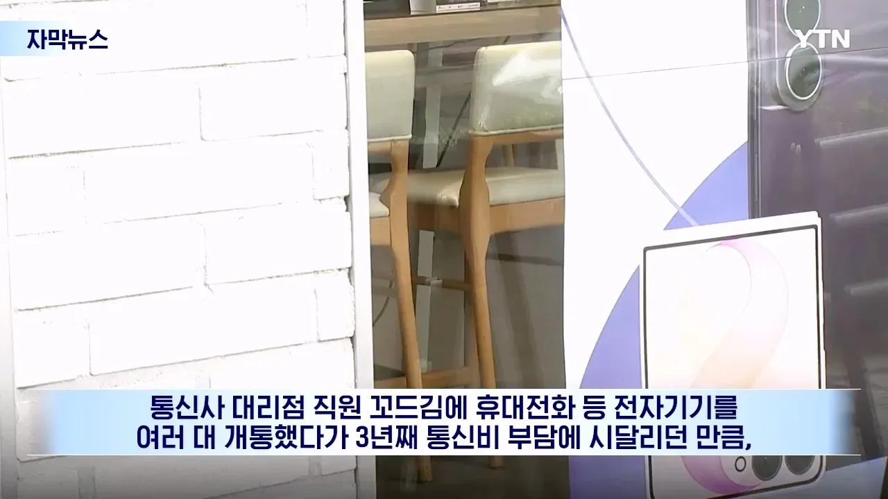 장애인을 속여 휴대폰·태블릿 8대를 개통한 대리점 직원