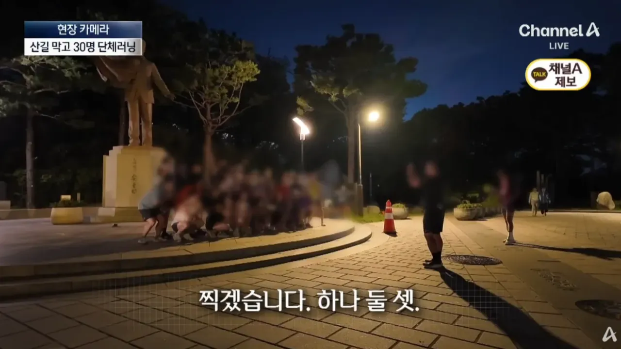 산길을 막고 단체 러닝 중인 30명의 러너들