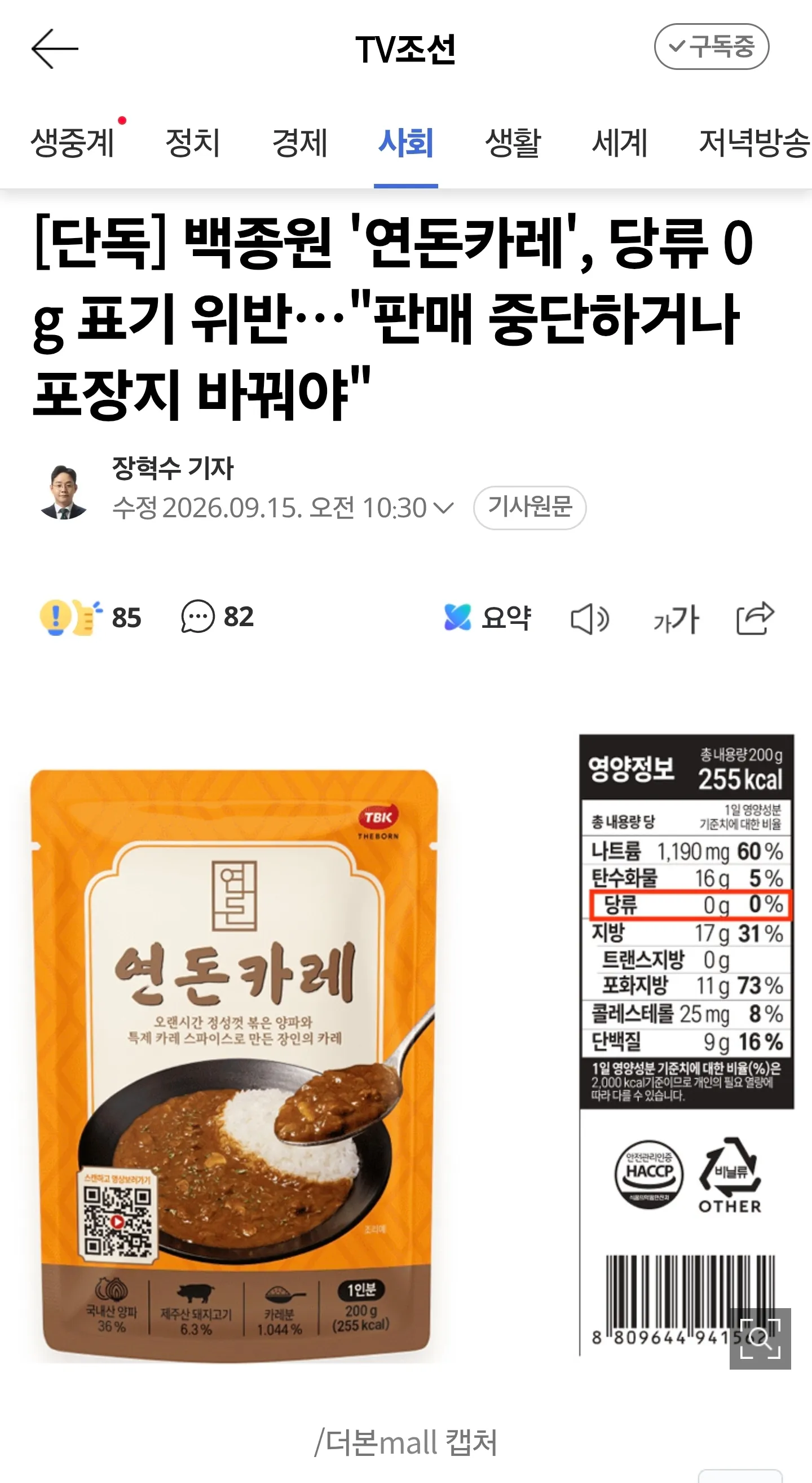 연돈카레 포장지에 당류 0g으로 표시된 영양정보