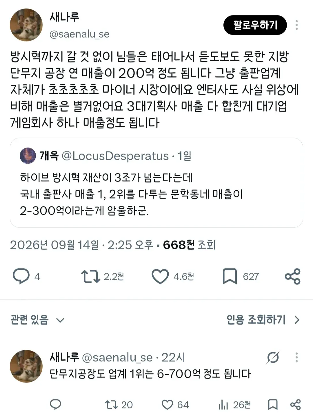 출판사보다 매출이 높은 단무지 공장과 엔터사의 사례를 소개한 글
