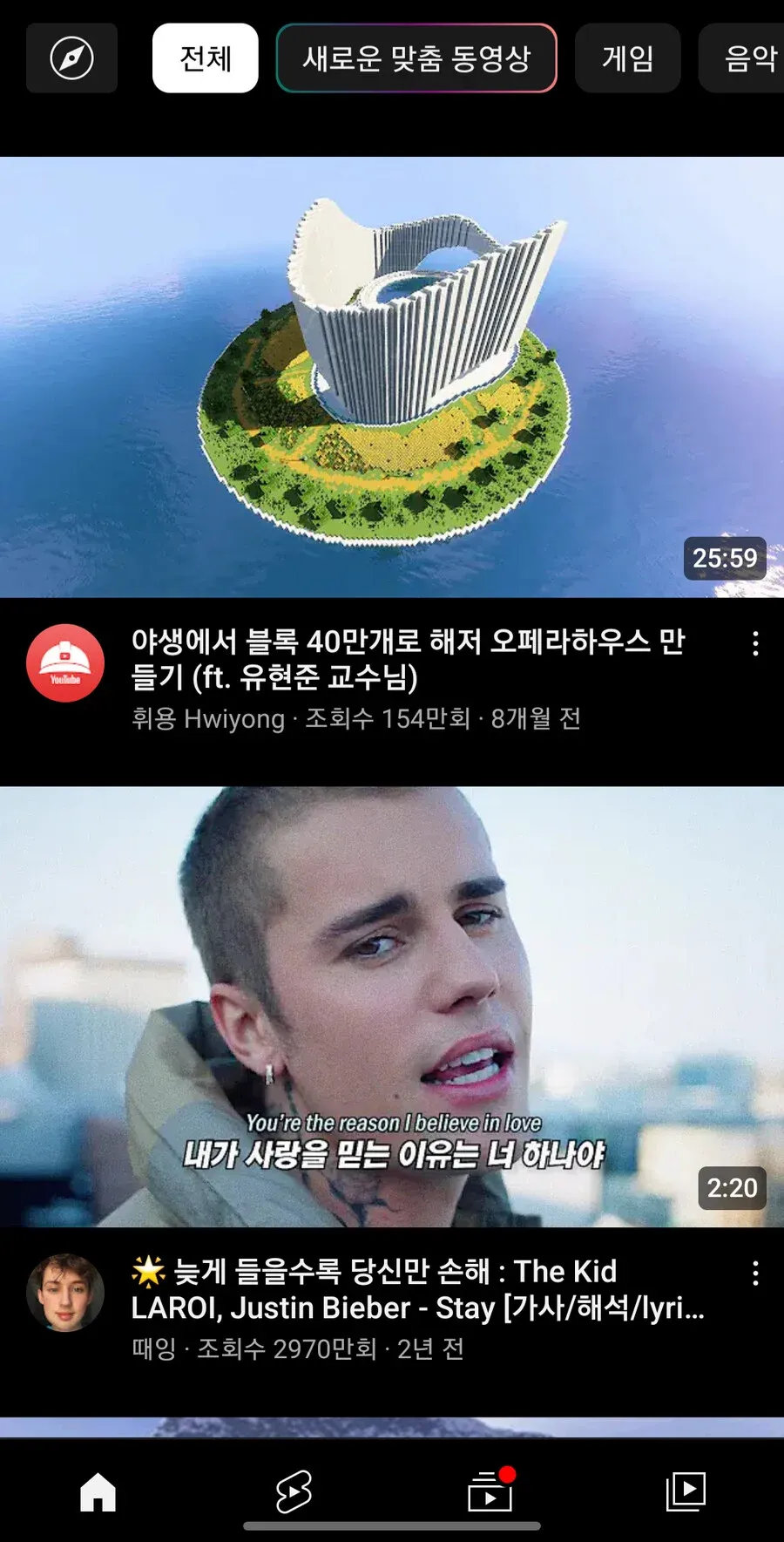 유튜브 목록에 해저 오페라하우스와 Stay 영상 등이 보인다.