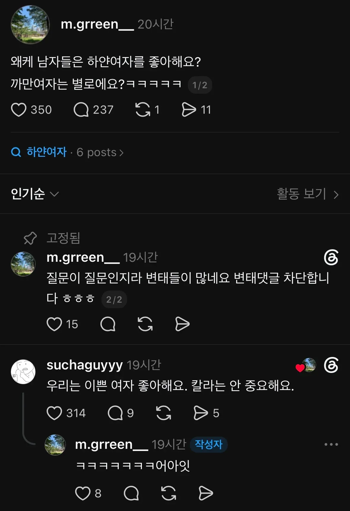 피부색 선호에 대한 질문과 댓글이 담긴 게시글