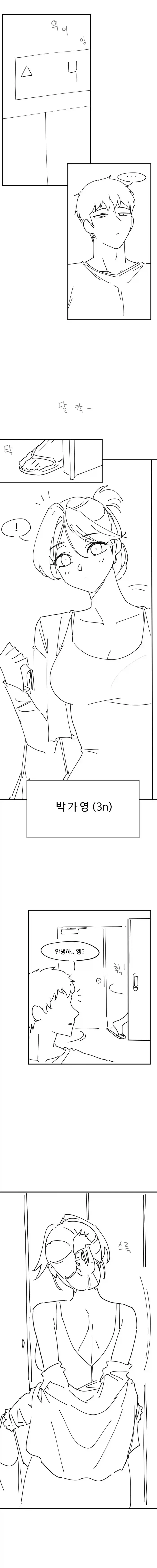옆집 여자 박가영이 인사하자 상대가 당황하는 만화 장면
