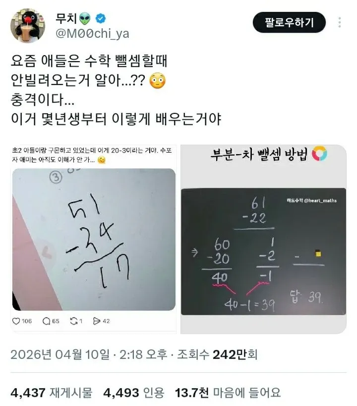 ```html
alt="요즘 아이들이 배우는 빌리지 않는 뺄셈 방법을 설명한 한국어 게시물. 61에서 22를 빼기 위해 60과 1, 20과 2로 나누어 계산하고, 답이 39가 되는